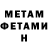 Метамфетамин мет REVAN_MR8